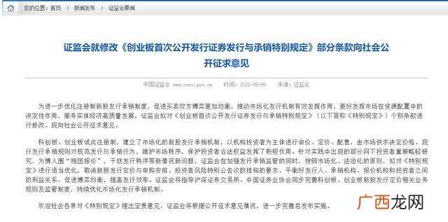 科创板新股定价5条标准,创业板新股发行可能采用直接定价和询价定价