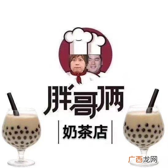 奶茶奶茶friendships 抖音奶茶熊