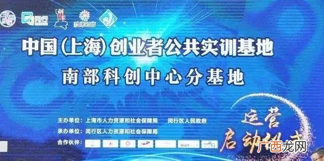 创业者具备的素质 上海创业者公共实训基地错误的是