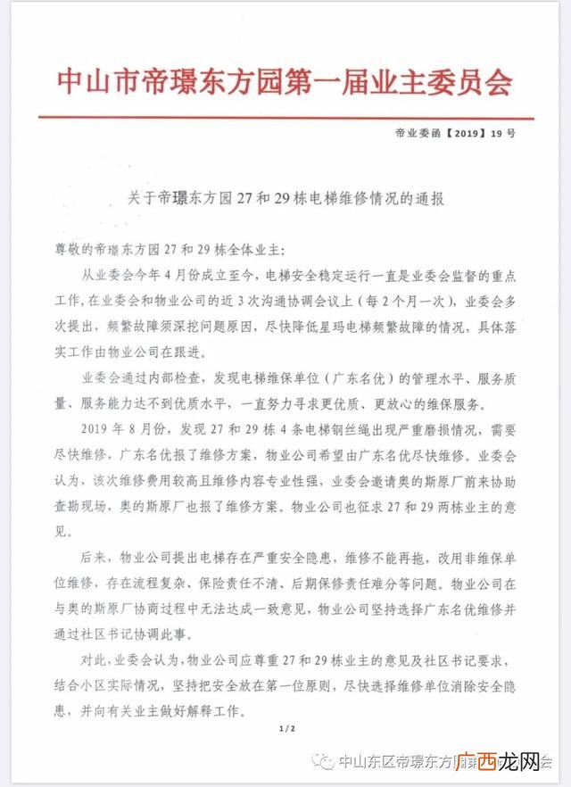 电梯维保员的维保计划 电梯创业计划