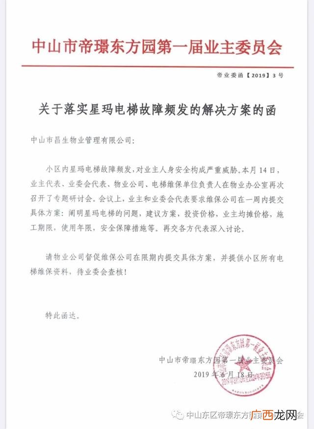 电梯维保员的维保计划 电梯创业计划