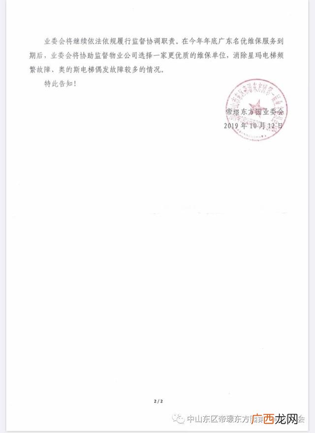 电梯维保员的维保计划 电梯创业计划