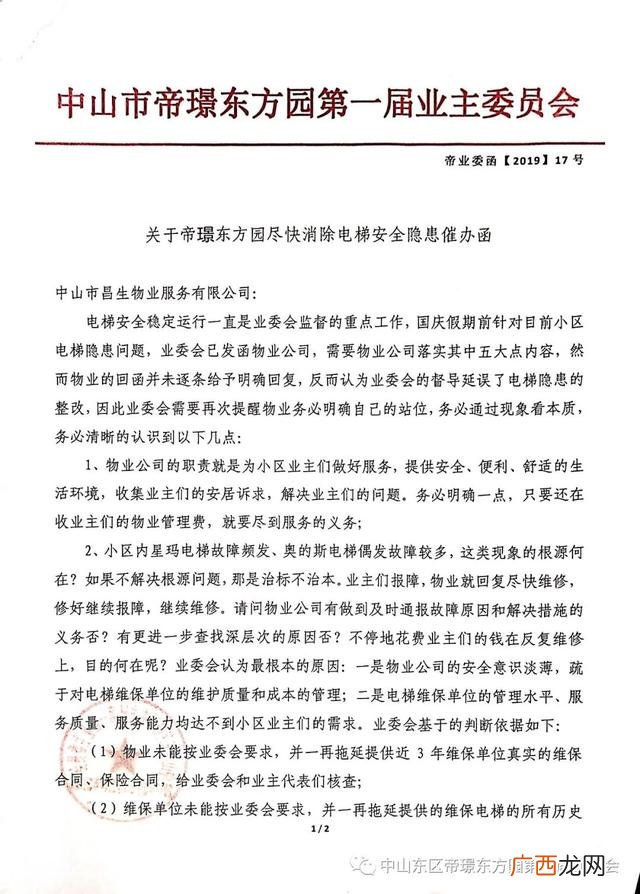 电梯维保员的维保计划 电梯创业计划