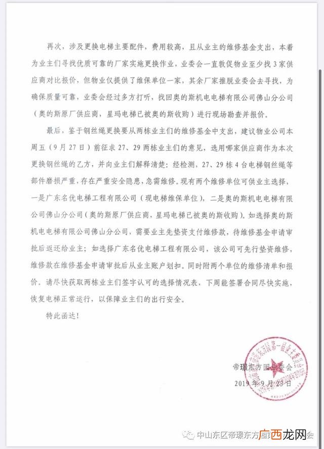 电梯维保员的维保计划 电梯创业计划