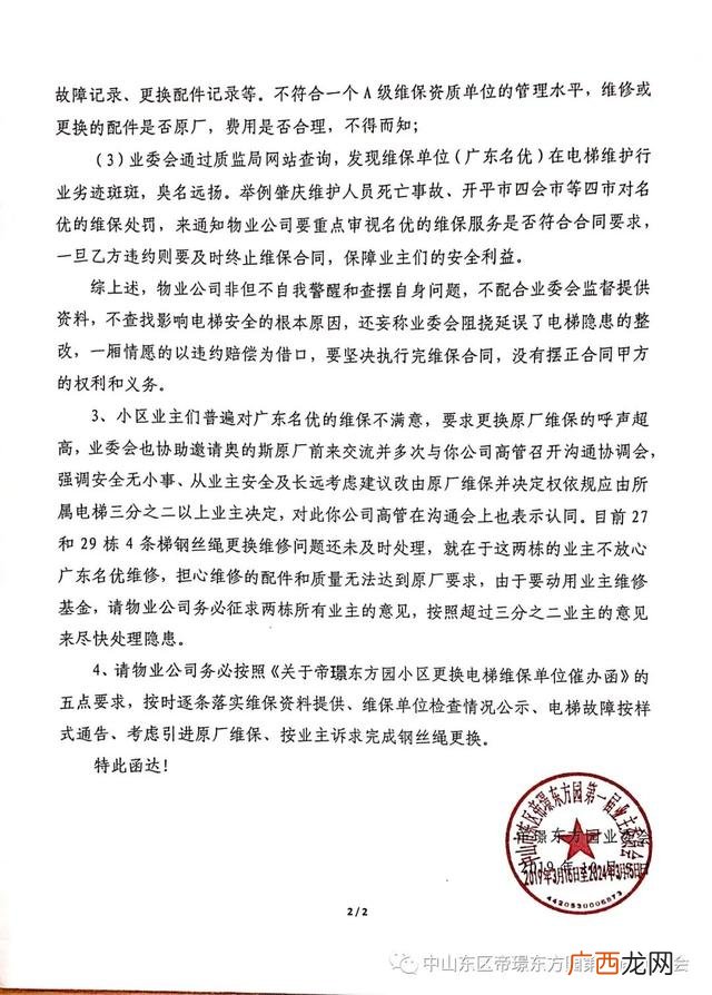 电梯维保员的维保计划 电梯创业计划