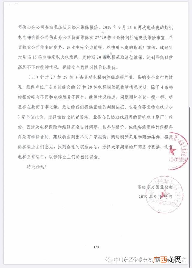 电梯维保员的维保计划 电梯创业计划
