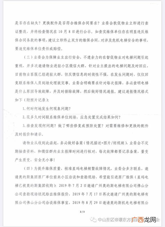 电梯维保员的维保计划 电梯创业计划