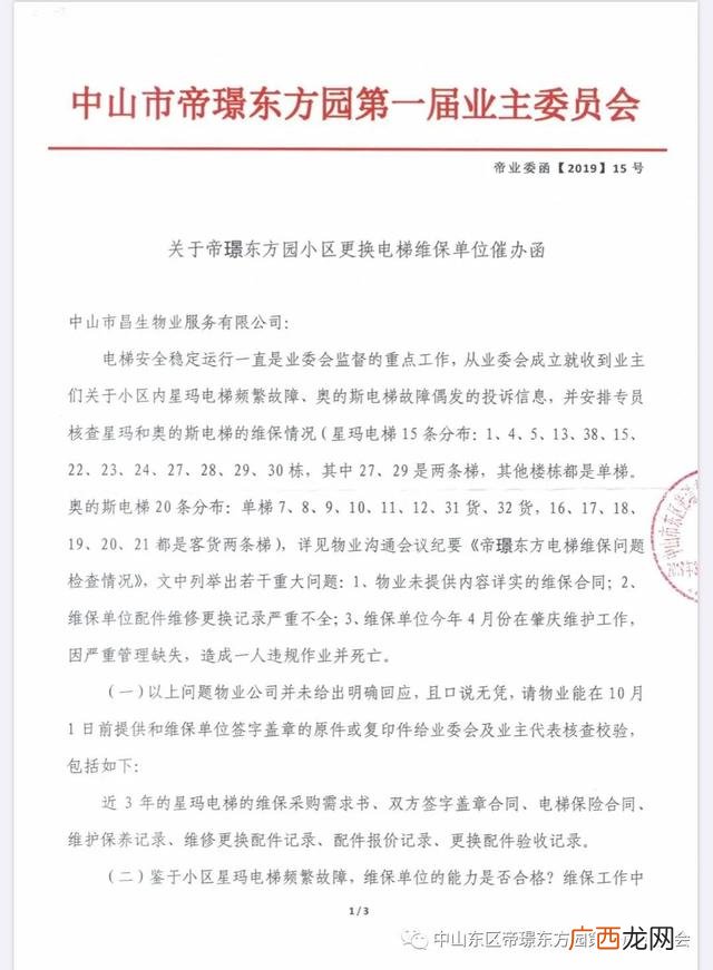 电梯维保员的维保计划 电梯创业计划
