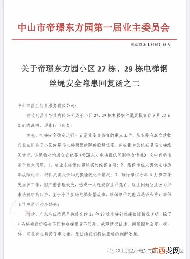 电梯维保员的维保计划 电梯创业计划