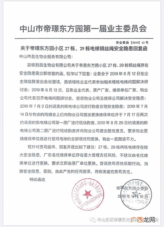 电梯维保员的维保计划 电梯创业计划