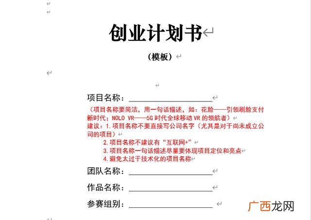 电子科技创业计划书 高科技创业计划书