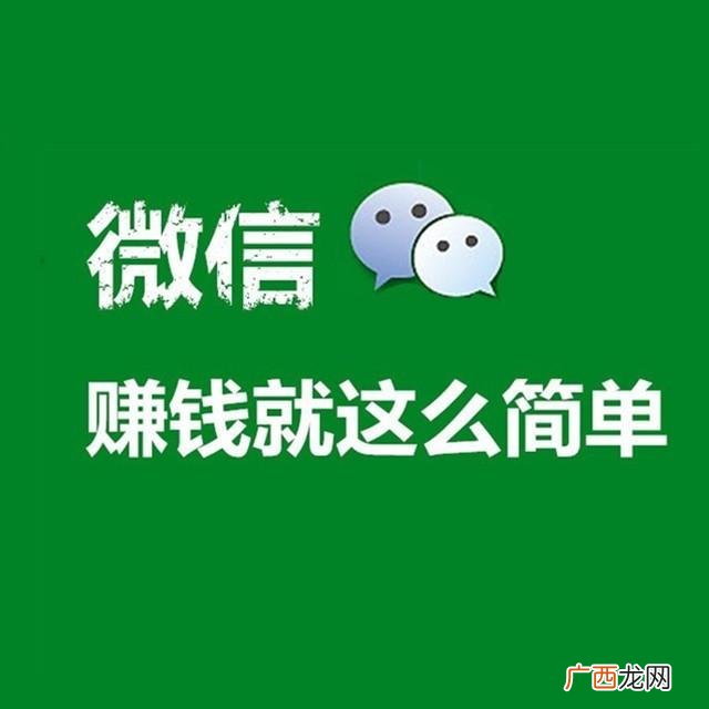 微信怎么赚钱最简单,怎么用微信赚钱的方法