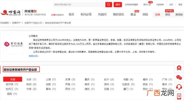 第一创业证券公司骗局 第一创业手机交易软件下载