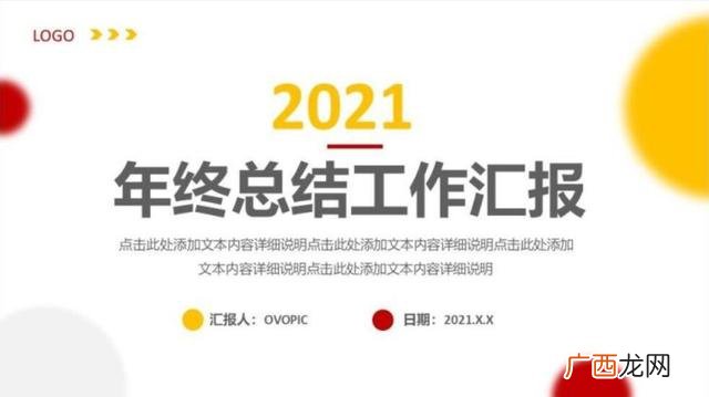 ppt项目总结内容怎么写 项目总结ppt范文