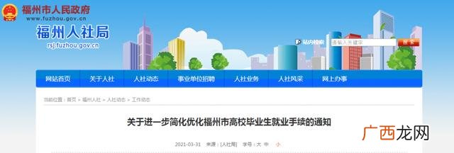 福建创业就业补贴官网 闽侯县创业就业服务中心