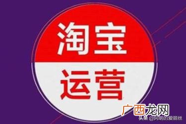 淘宝运营从何学起 新手学淘宝运营要多久