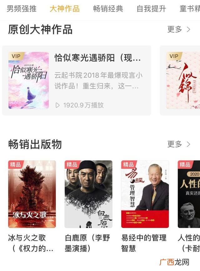 听书软件哪个好免费,创业听书APP未来计划