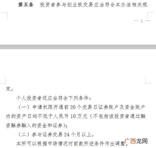 创业板开户资金要求,开通创业板有什么要求