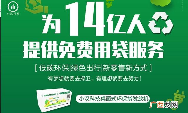环保袋免费发放机厂家,环保袋免费发放机品牌