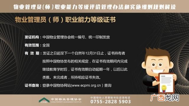 物业管理从业人员证书 物业管理从业资格证报考条件