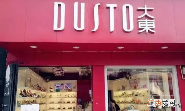 大东鞋店乡镇加盟费多少,免费铺货的加盟店鞋子