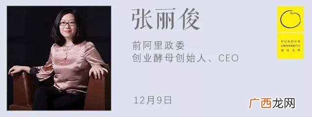 创业酵母张丽钧简介 创业酵母的课值得上吗