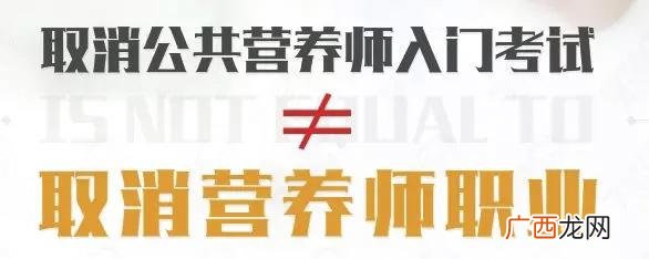 国家公共营养师,高级公共营养师证国家承认吗