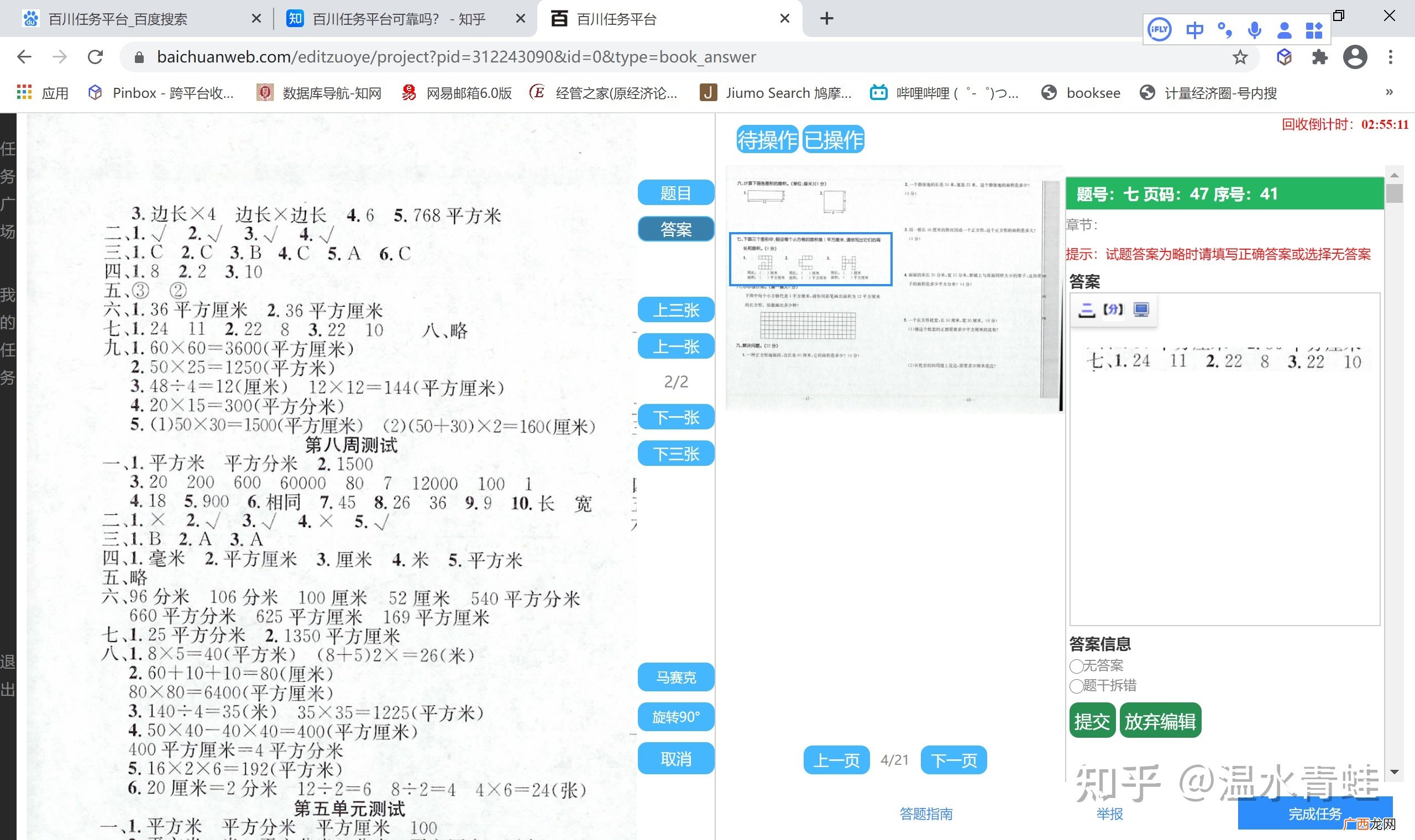 帮学生答题赚钱每题8元,百川任务平台靠谱吗