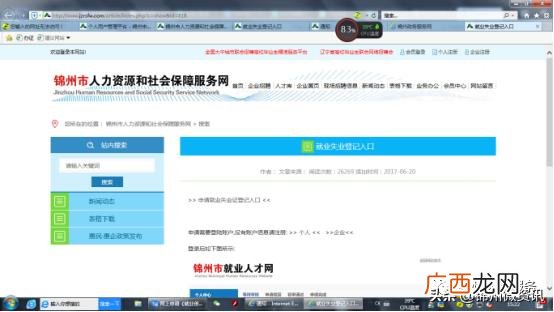 电子就业创业证怎么办,失业创业证