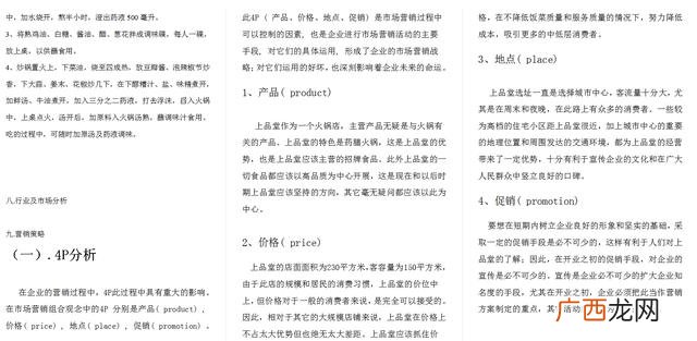 宫廷主题餐厅计划书 复古酒楼创业计划书