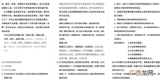 宫廷主题餐厅计划书 复古酒楼创业计划书