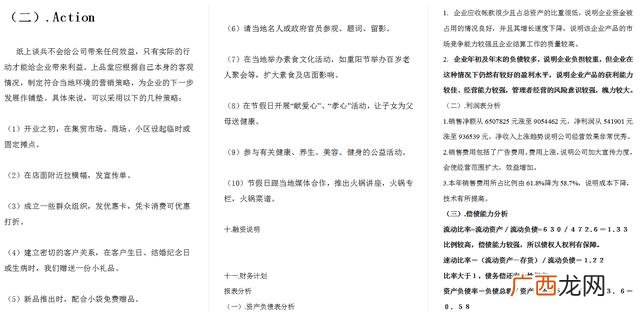 宫廷主题餐厅计划书 复古酒楼创业计划书