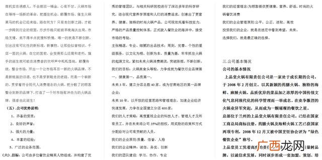 宫廷主题餐厅计划书 复古酒楼创业计划书