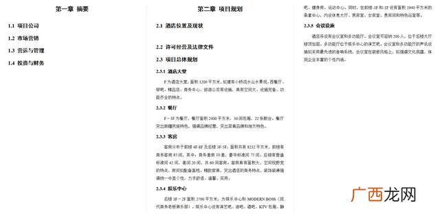 宫廷主题餐厅计划书 复古酒楼创业计划书
