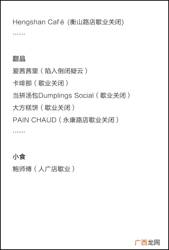 2020年餐饮倒闭名单 2020年招商加盟展会