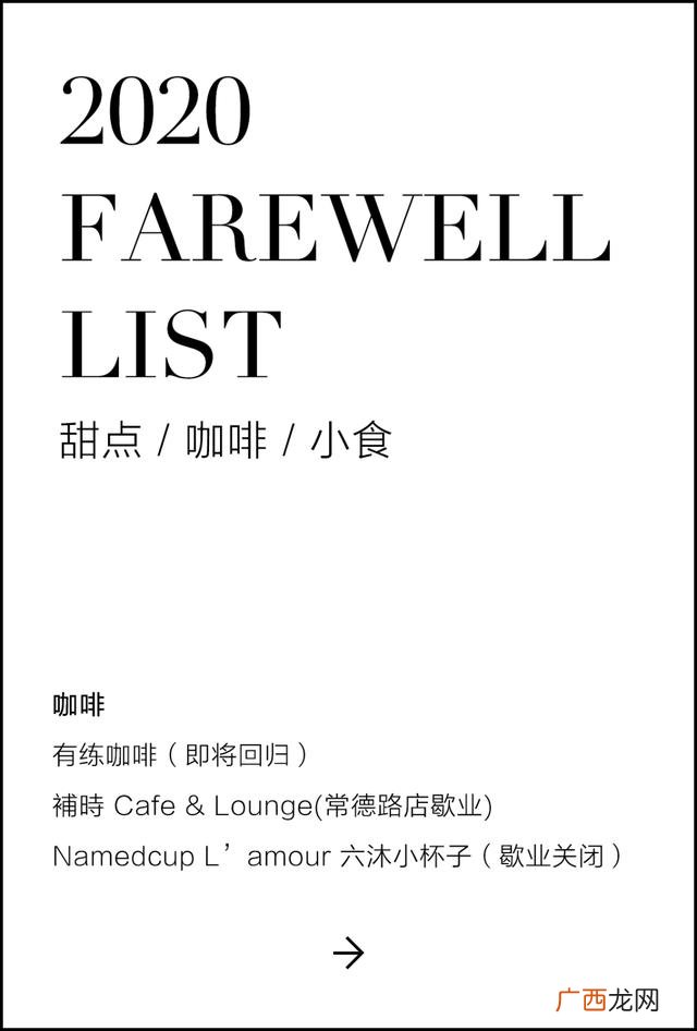 2020年餐饮倒闭名单 2020年招商加盟展会