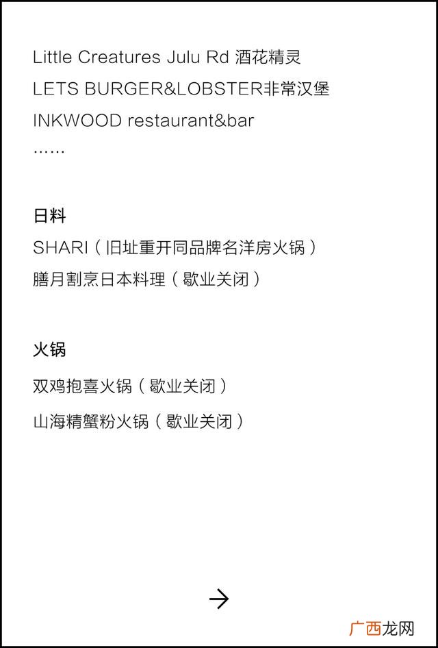 2020年餐饮倒闭名单 2020年招商加盟展会