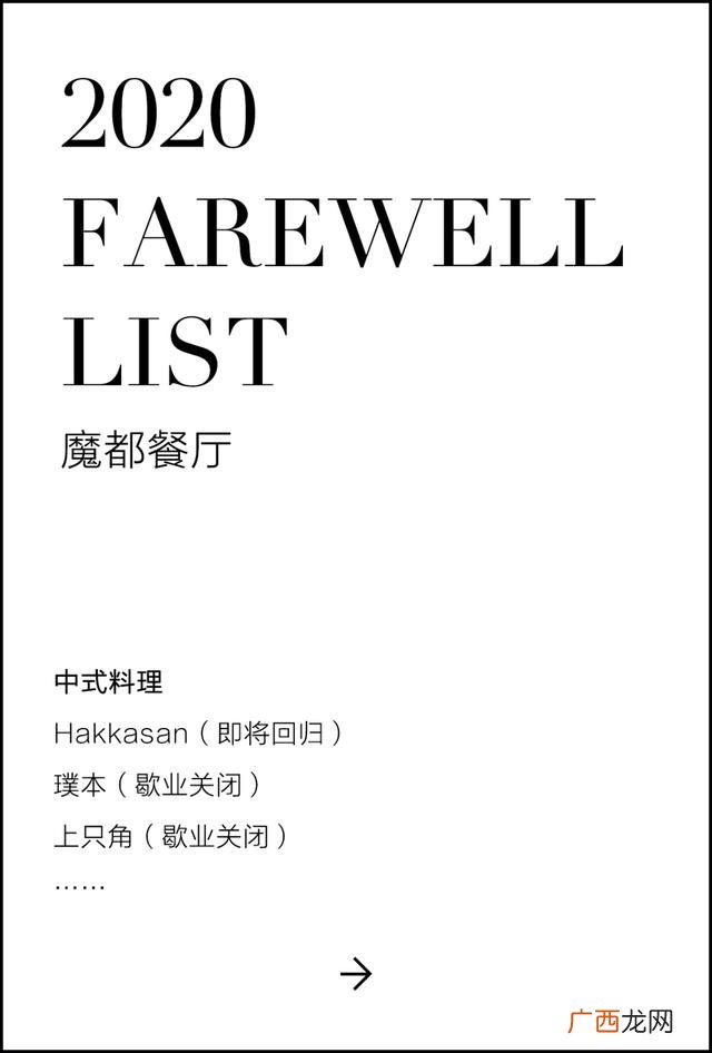 2020年餐饮倒闭名单 2020年招商加盟展会