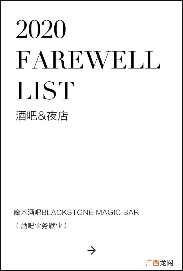 2020年餐饮倒闭名单 2020年招商加盟展会