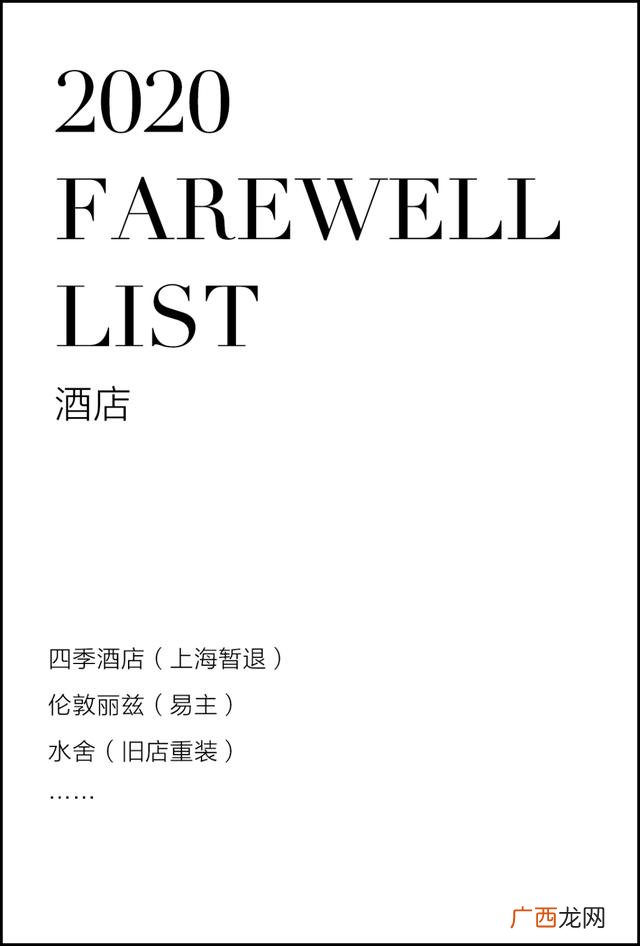 2020年餐饮倒闭名单 2020年招商加盟展会