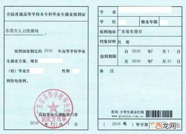 广东省毕业生网上报到 广州创业指导中心
