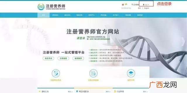 注册营养师有用吗 营养师报考官方网站