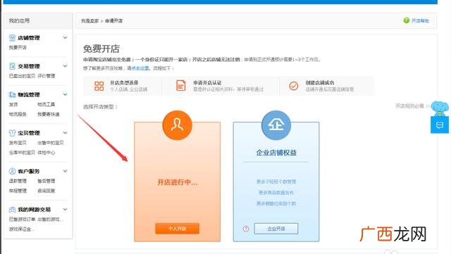 想开一家淘宝店应该怎么办,我想创业开店铺
