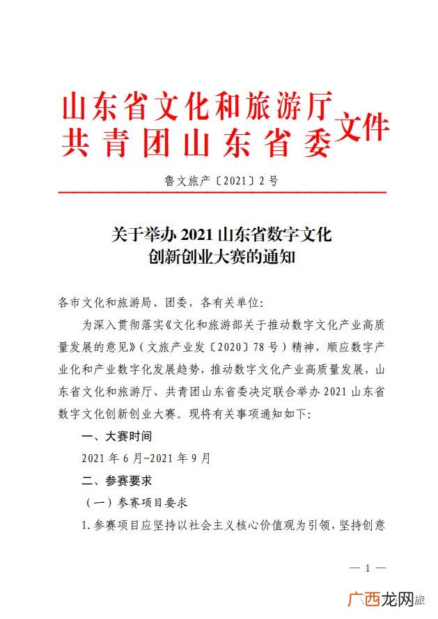 文化创意大赛官网 文化创新创业设计大赛