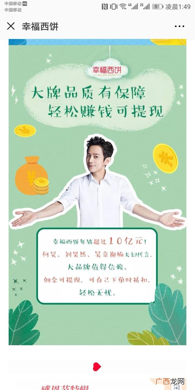 尼小仙怎么样 尼小仙蛋糕加盟