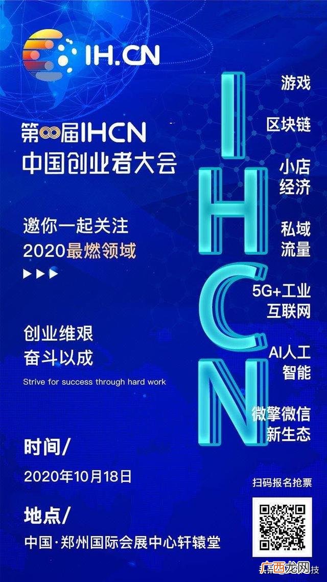 2020中国创业者峰会,中国创业者大会