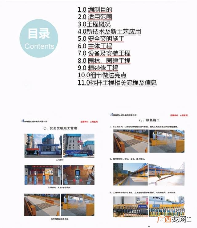 施工管理总体安排范本 工程项目管理思路5篇