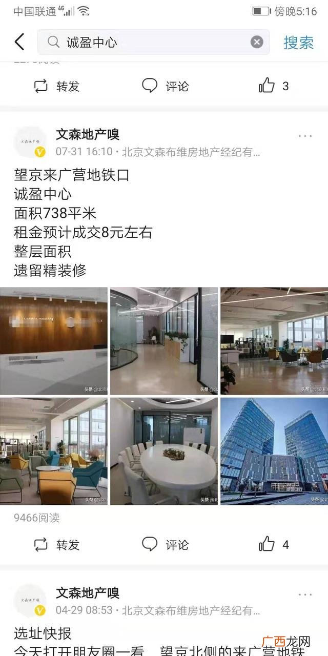 来广营出租房价格,来广营创业园出租