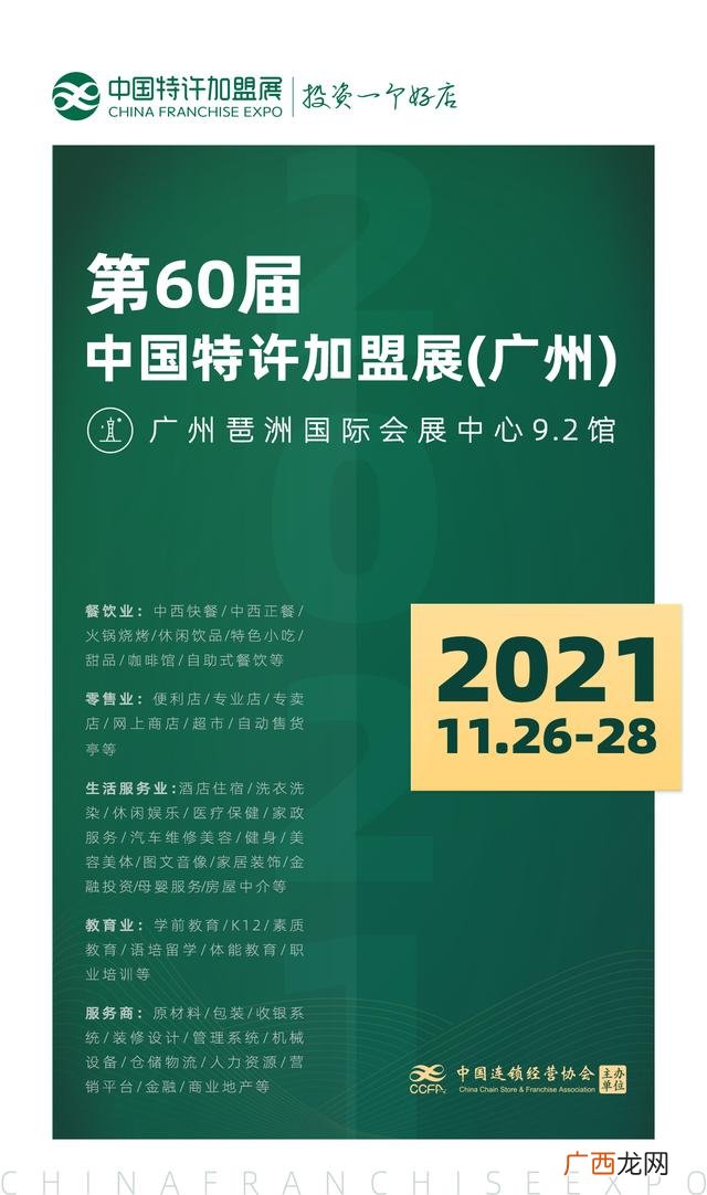 特许经营展 广州创业加盟展