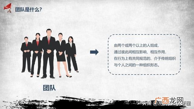 团队与群体的区别 创业团队四个基本素质